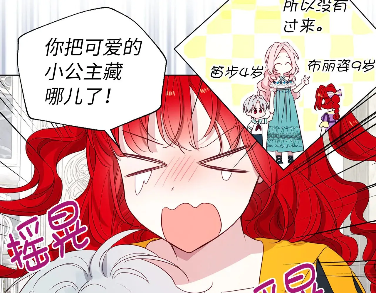 番外13 小公主的狂热饭 第134页