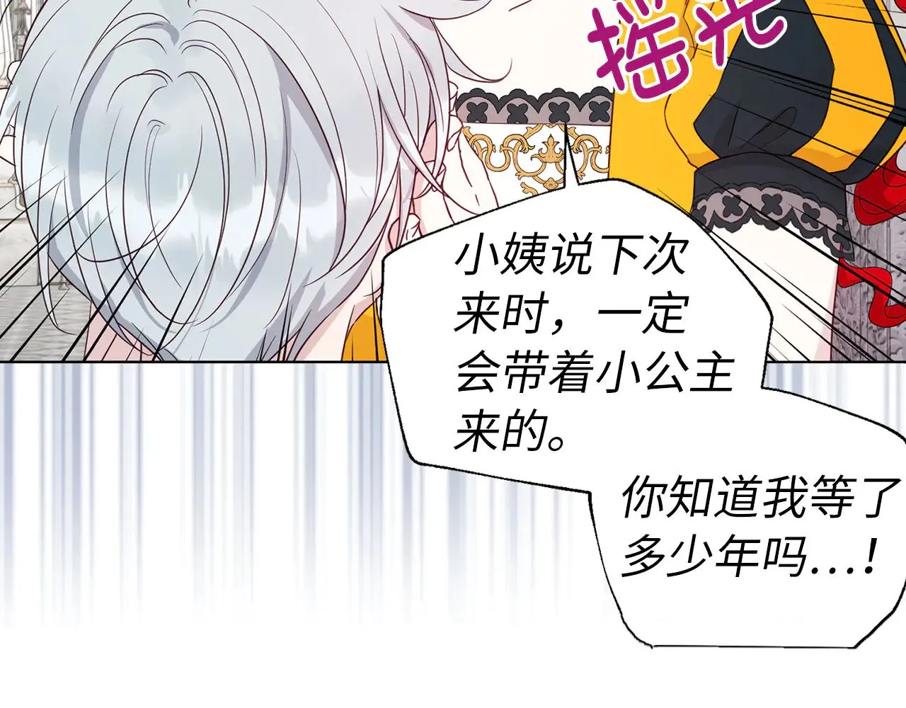 番外13 小公主的狂热饭 第135页