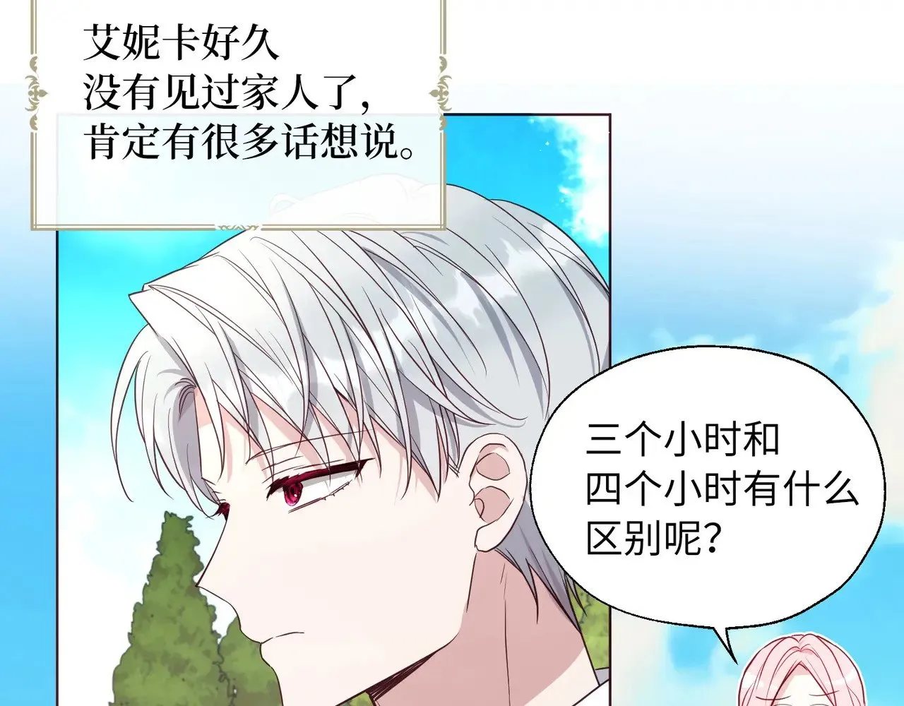 番外14 她不需要我 第81页