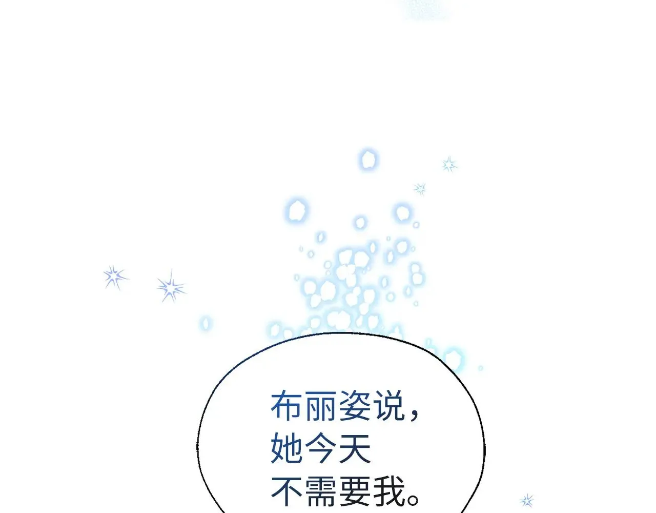番外14 她不需要我 第146页