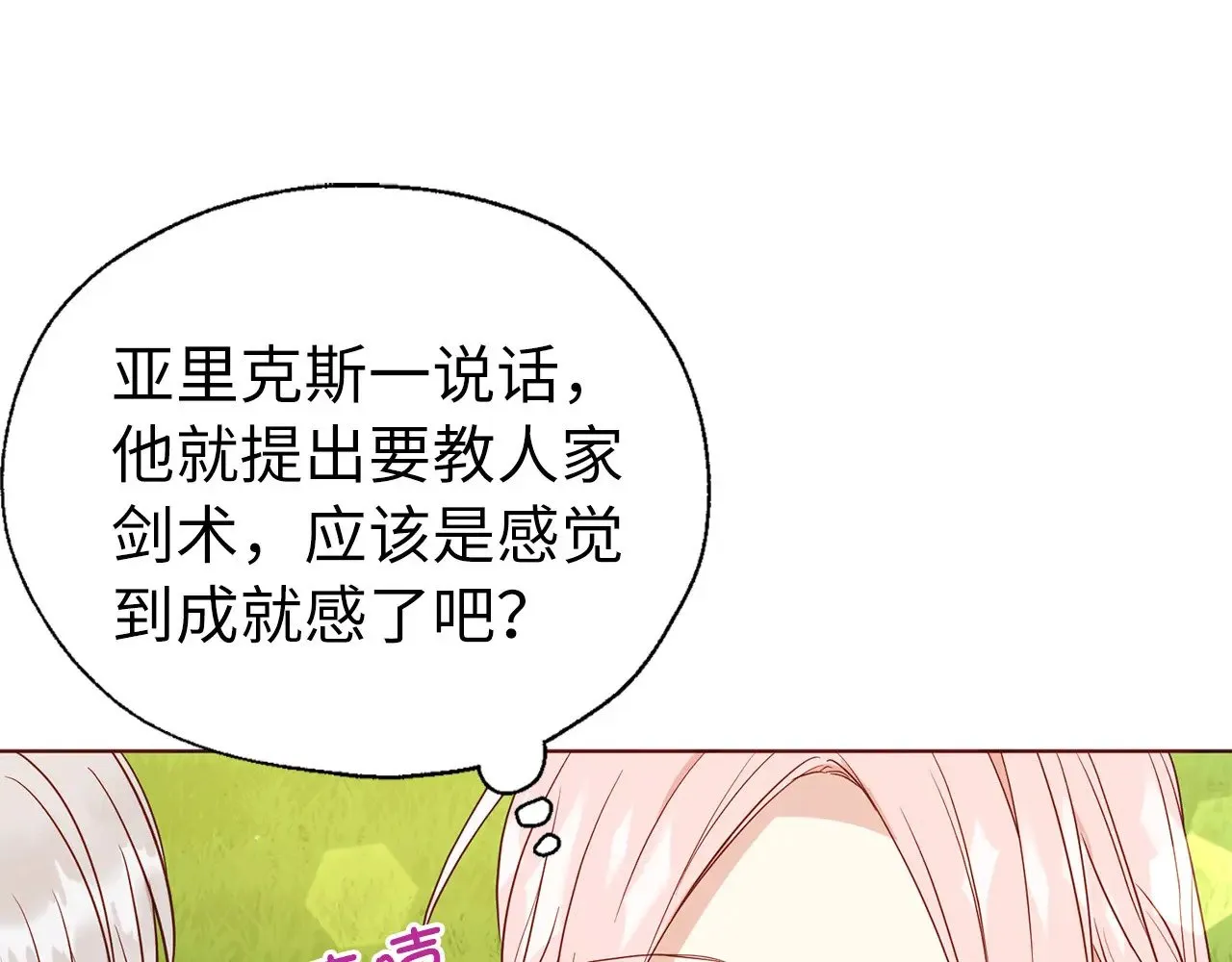 番外15 灵魂伴侣 第30页