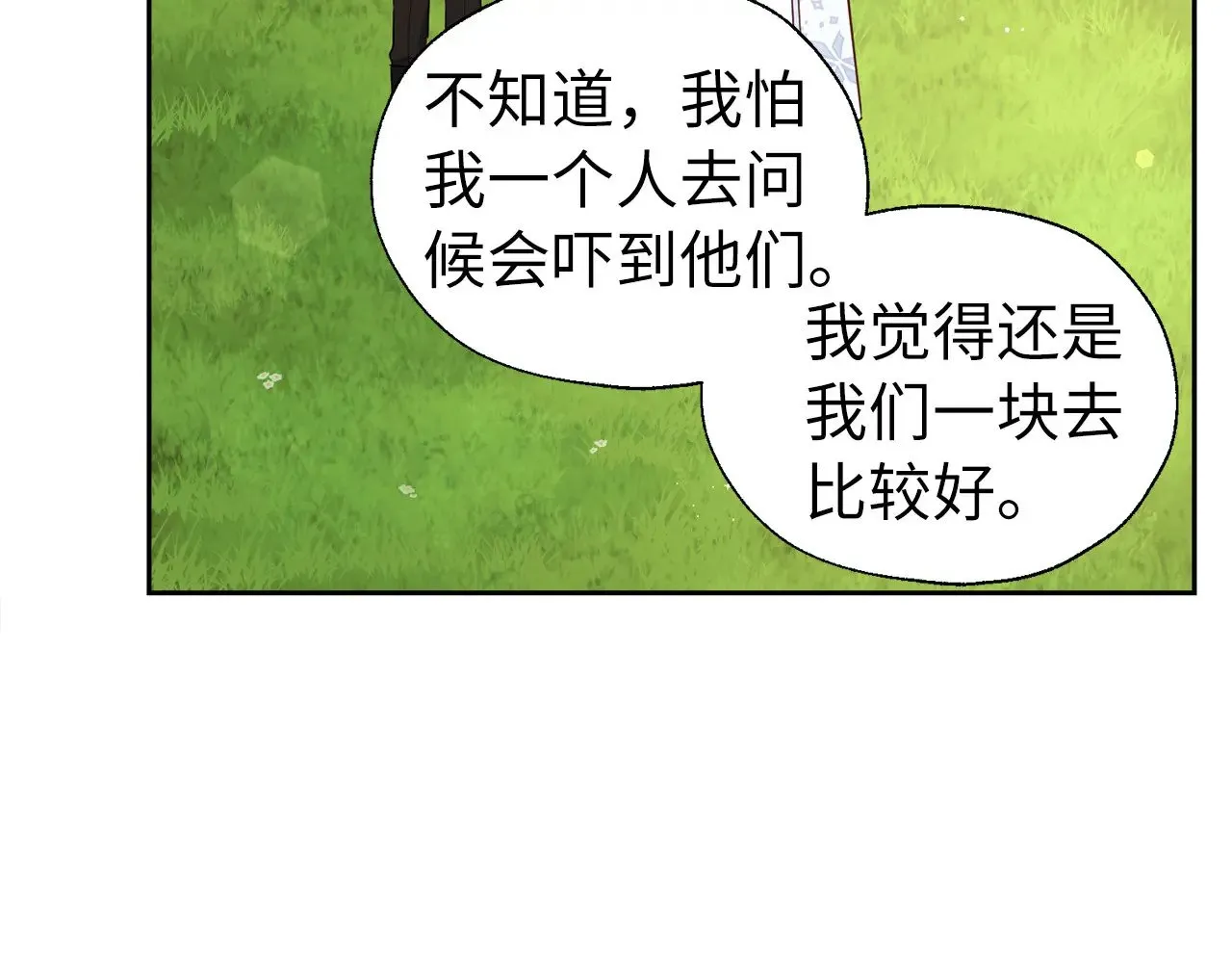 番外15 灵魂伴侣 第34页