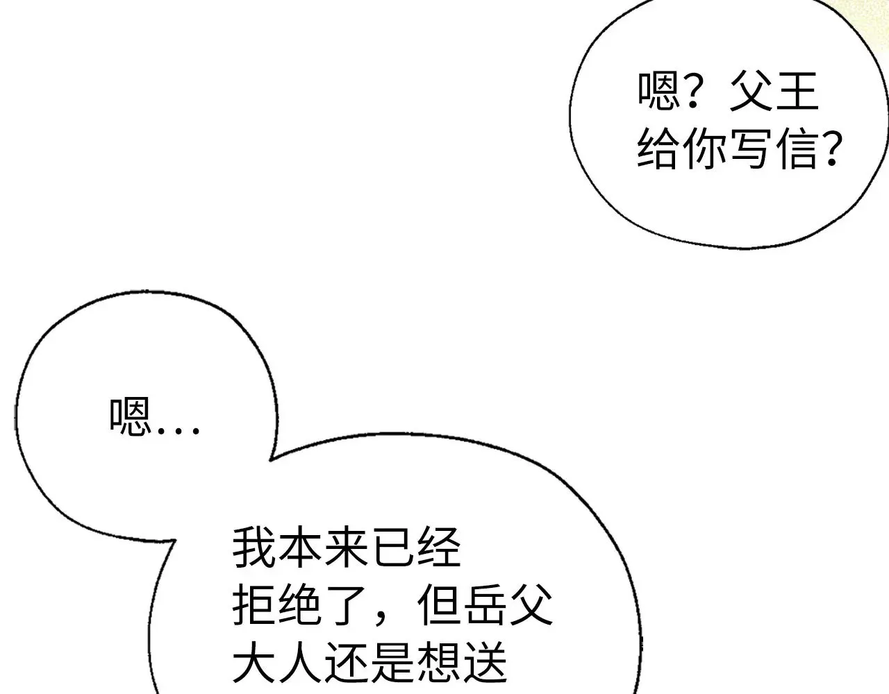番外15 灵魂伴侣 第39页