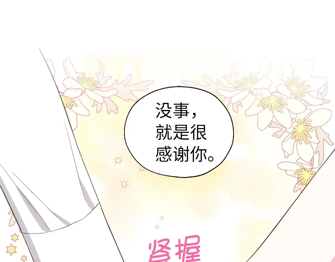 番外15 灵魂伴侣 第105页