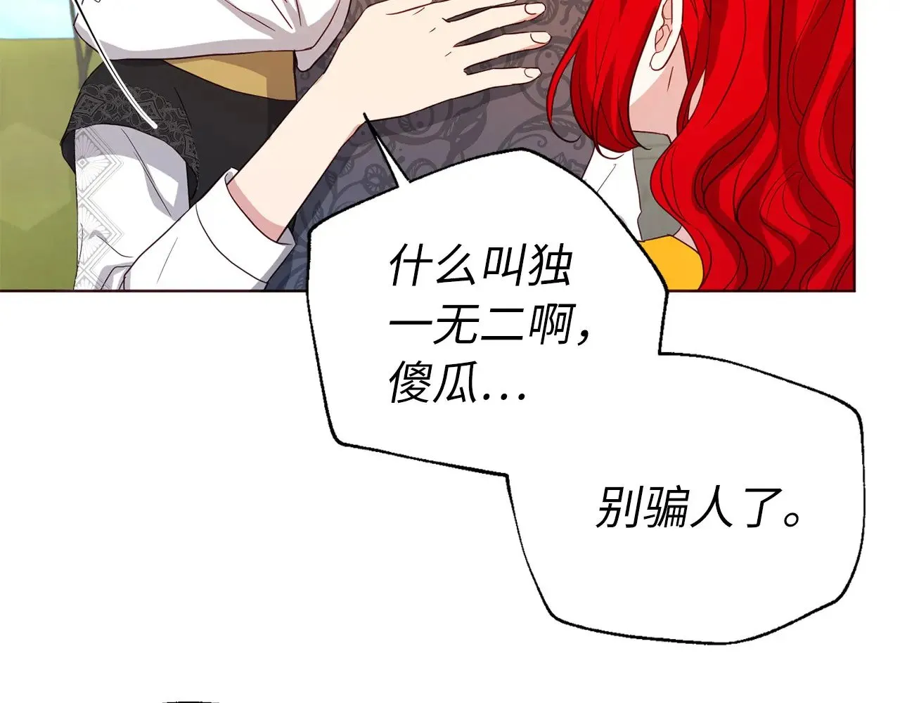 番外15 灵魂伴侣 第142页