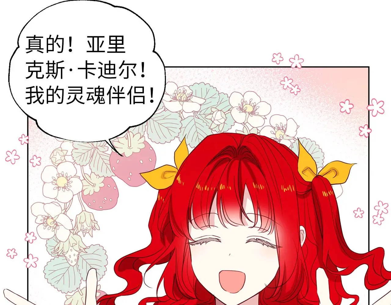 番外15 灵魂伴侣 第143页