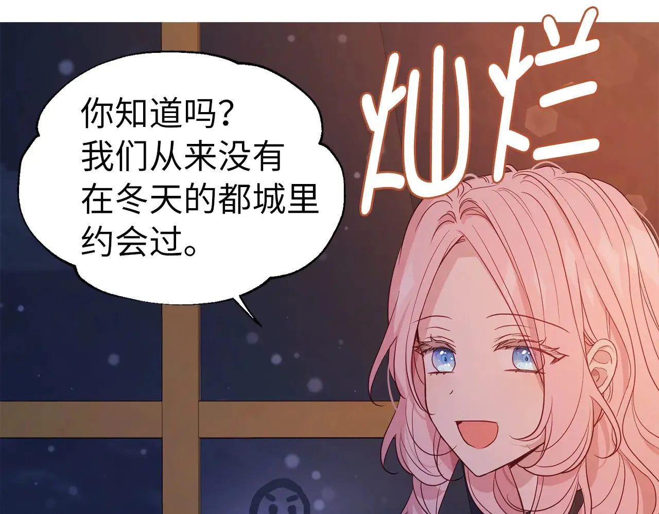 番外16 冬日约会 第17页
