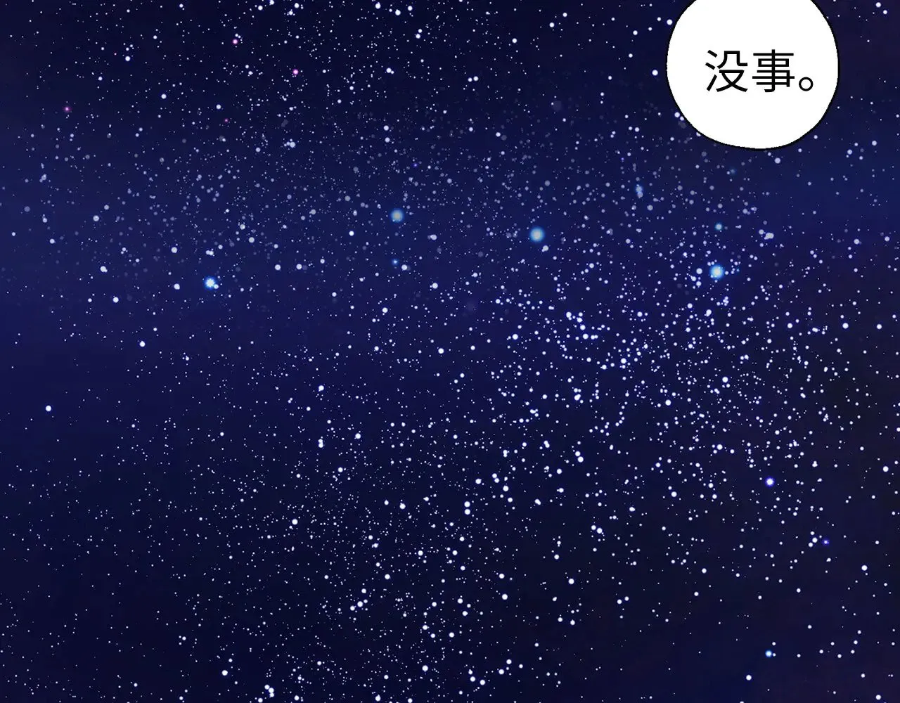 番外16 冬日约会 第43页