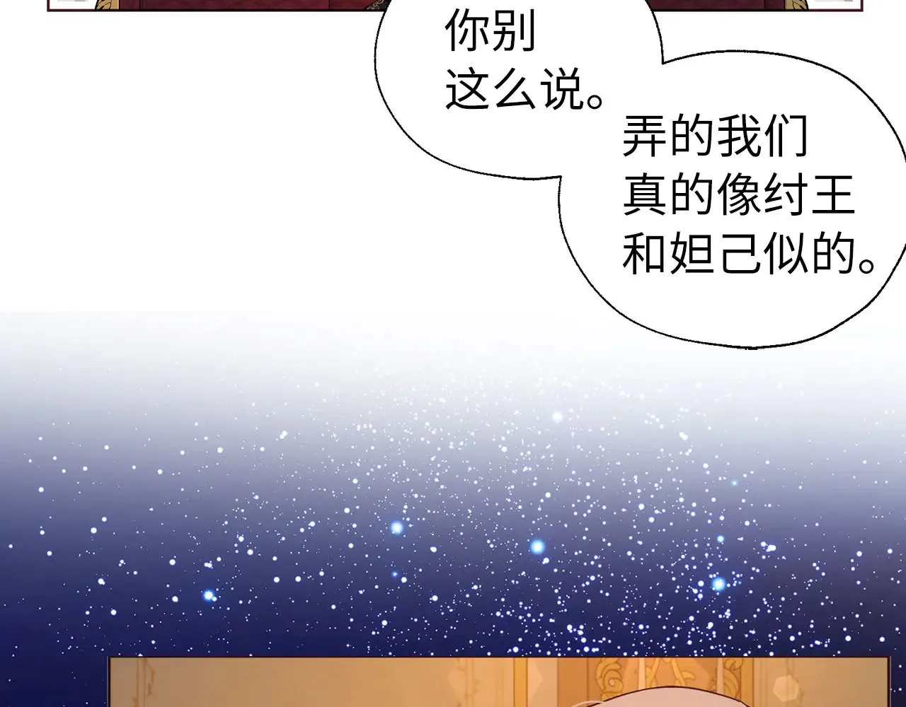 番外16 冬日约会 第51页