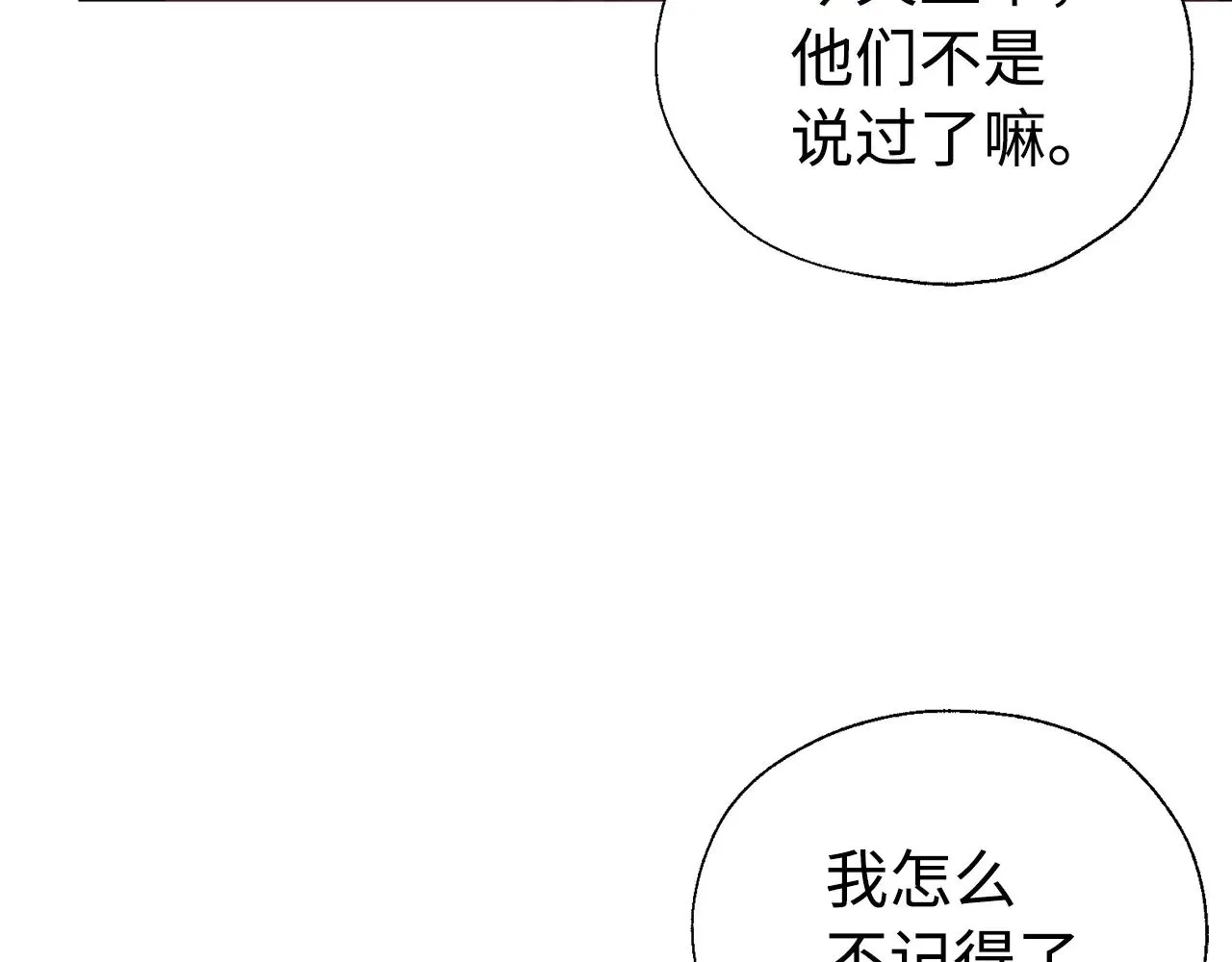 番外16 冬日约会 第107页