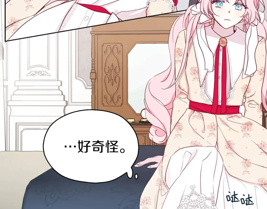 第15话 未婚妻？ 第8页