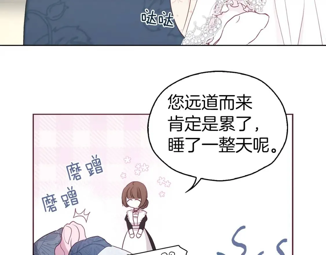 第15话 未婚妻？ 第9页