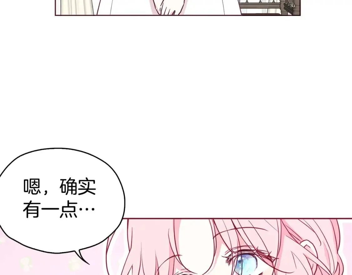 第15话 未婚妻？ 第18页