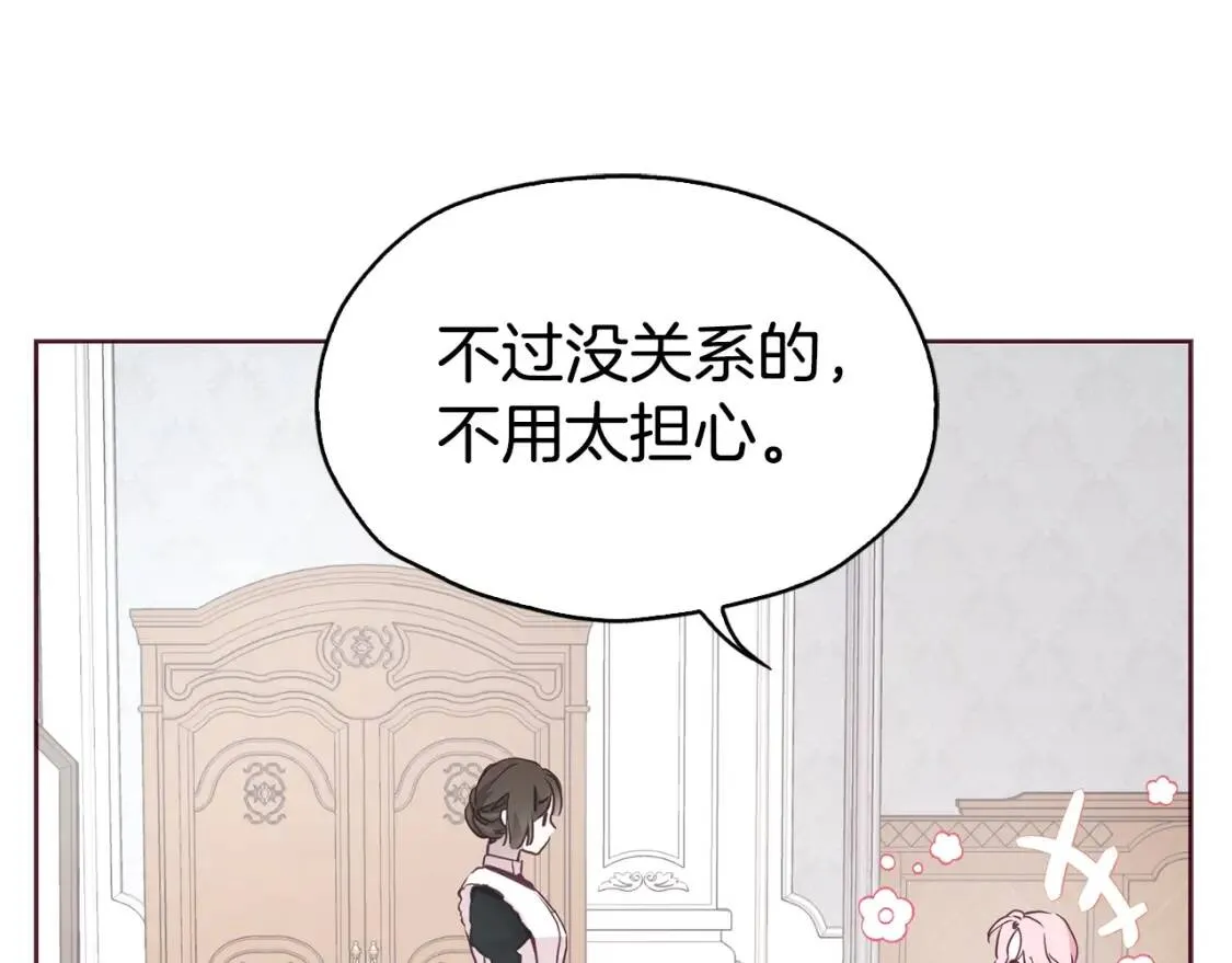 第15话 未婚妻？ 第20页