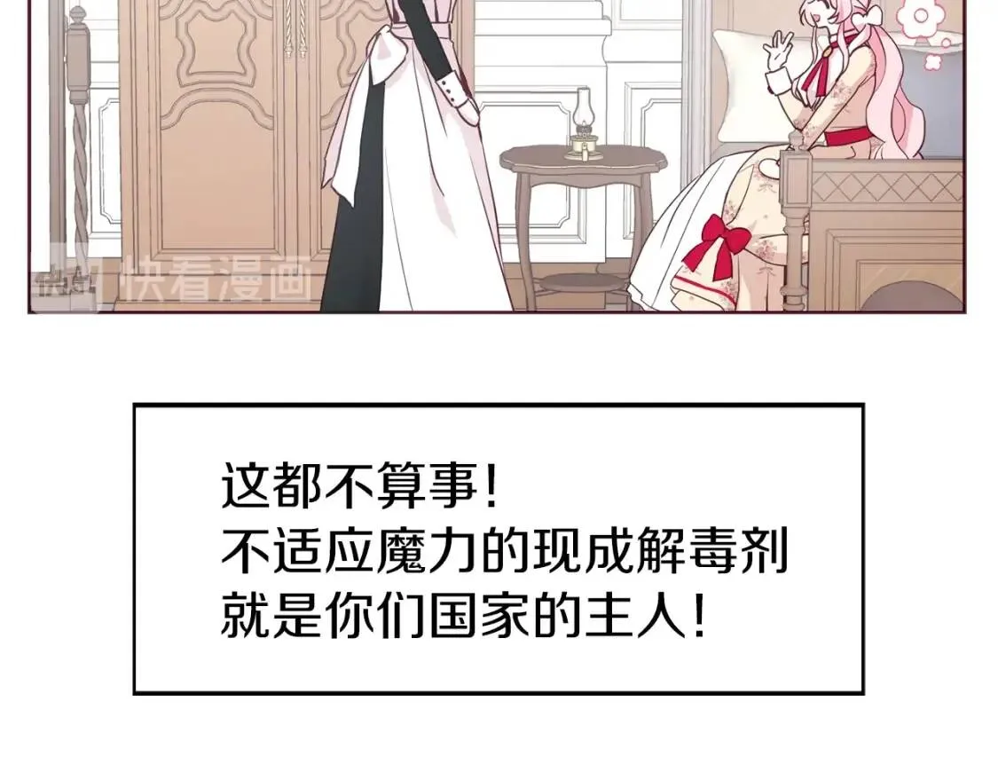 第15话 未婚妻？ 第21页