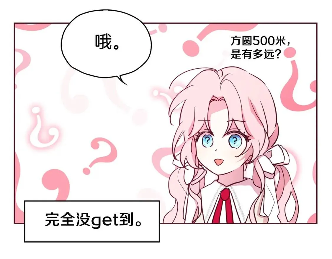 第15话 未婚妻？ 第27页