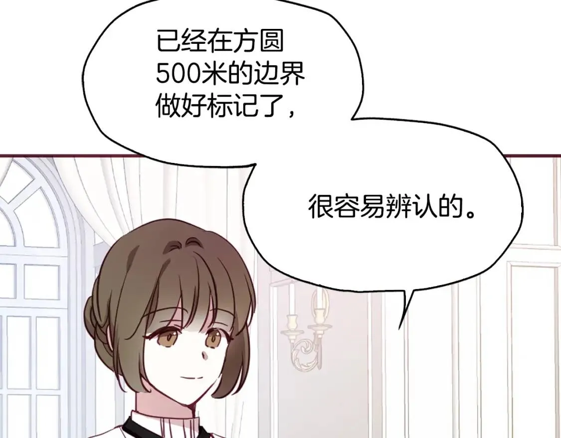 第15话 未婚妻？ 第31页