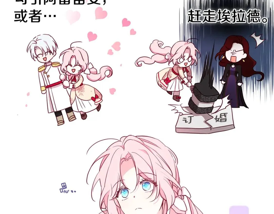 第15话 未婚妻？ 第33页