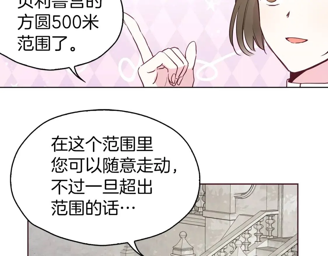 第15话 未婚妻？ 第50页