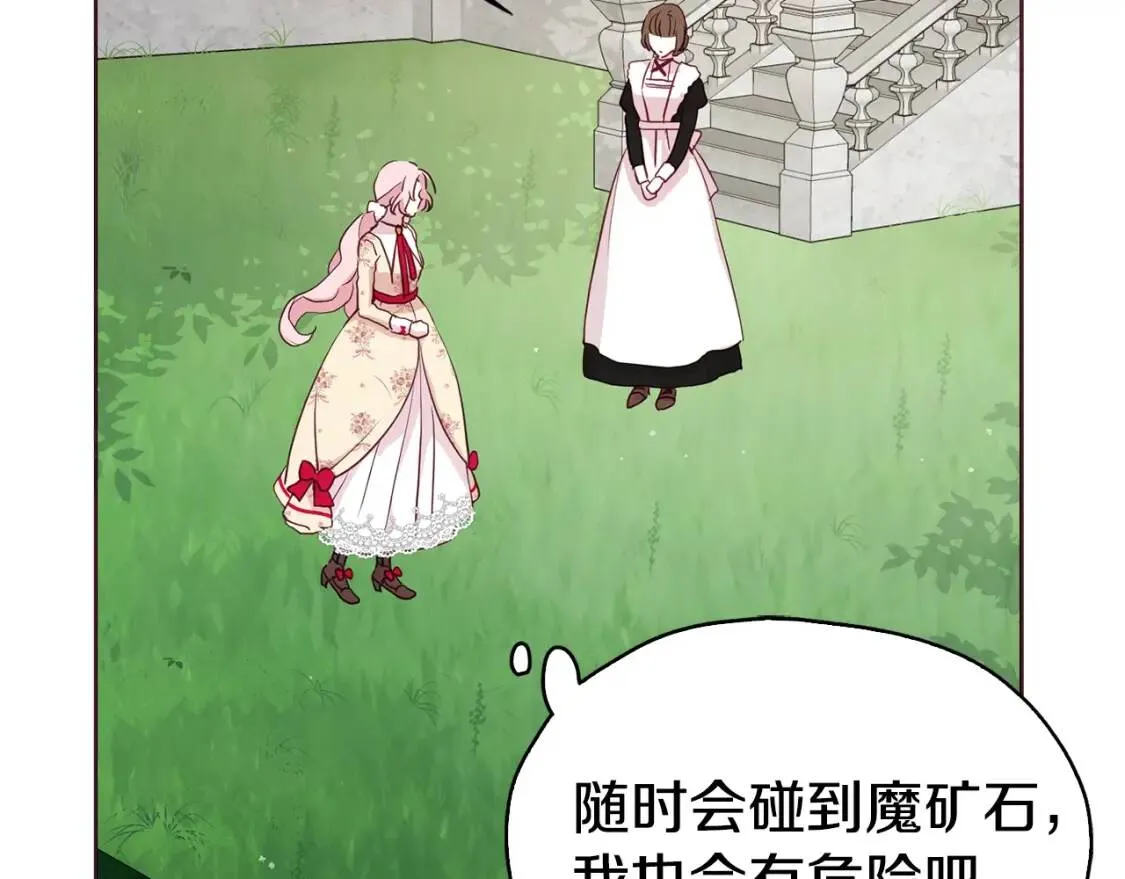 第15话 未婚妻？ 第51页