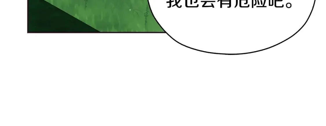 第15话 未婚妻？ 第52页
