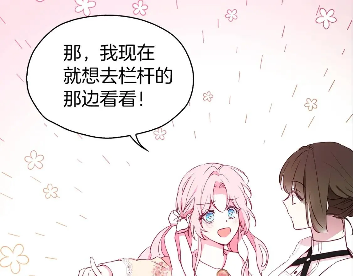 第15话 未婚妻？ 第66页