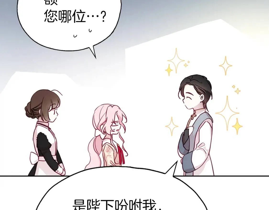 第15话 未婚妻？ 第72页