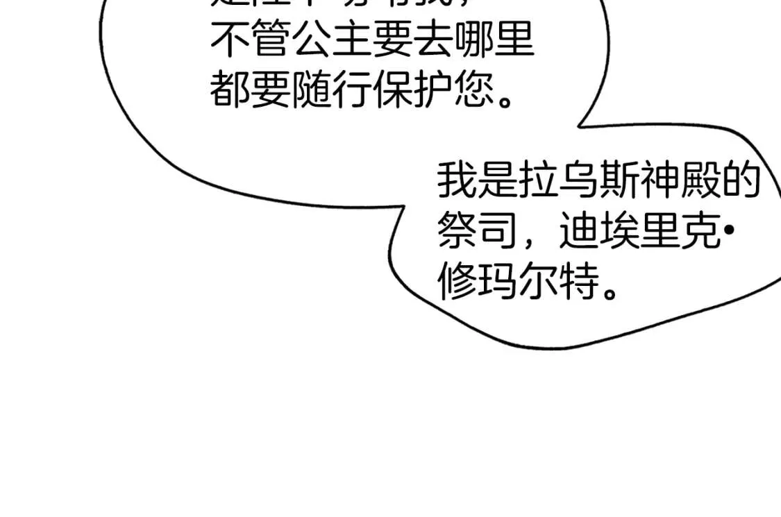 第15话 未婚妻？ 第73页