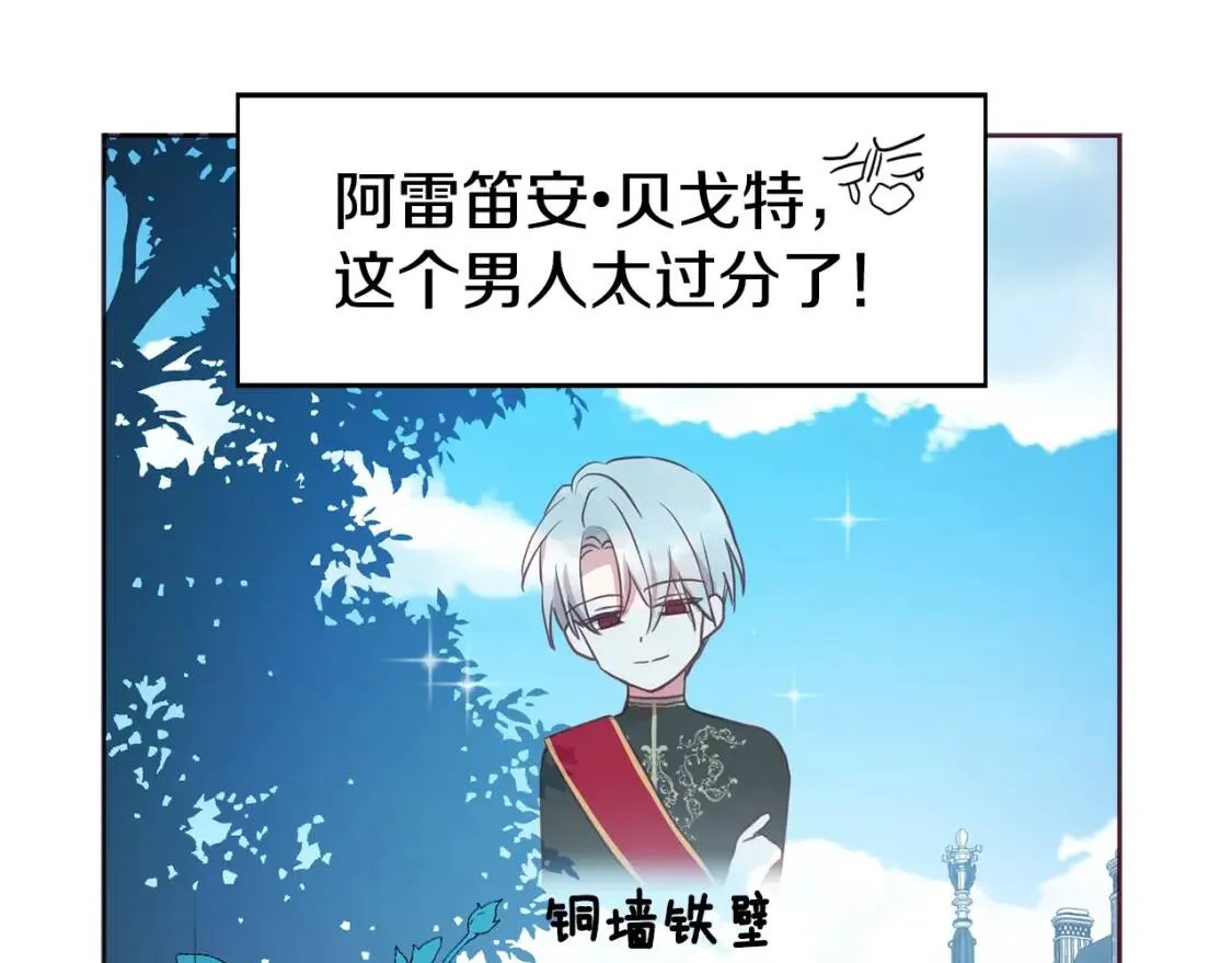 第15话 未婚妻？ 第74页