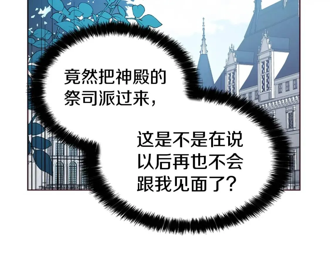 第15话 未婚妻？ 第75页