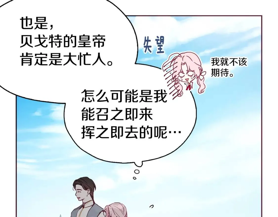 第15话 未婚妻？ 第78页