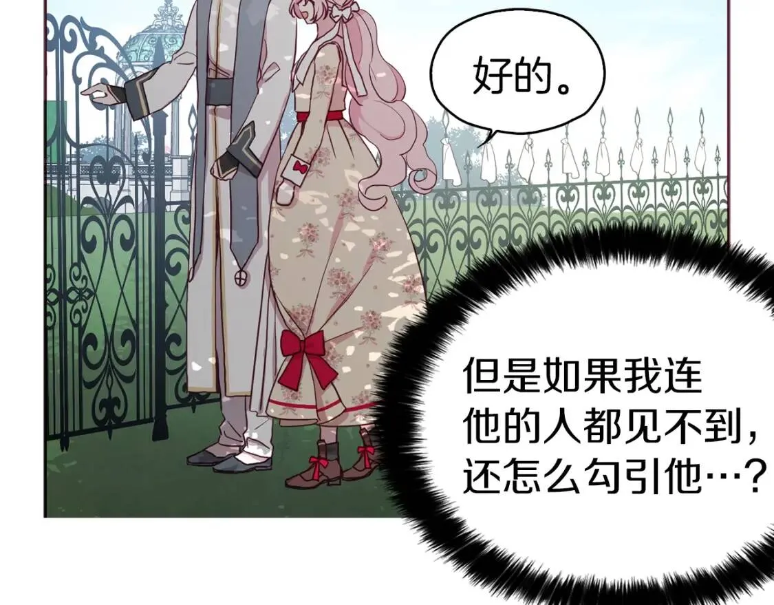 第15话 未婚妻？ 第79页