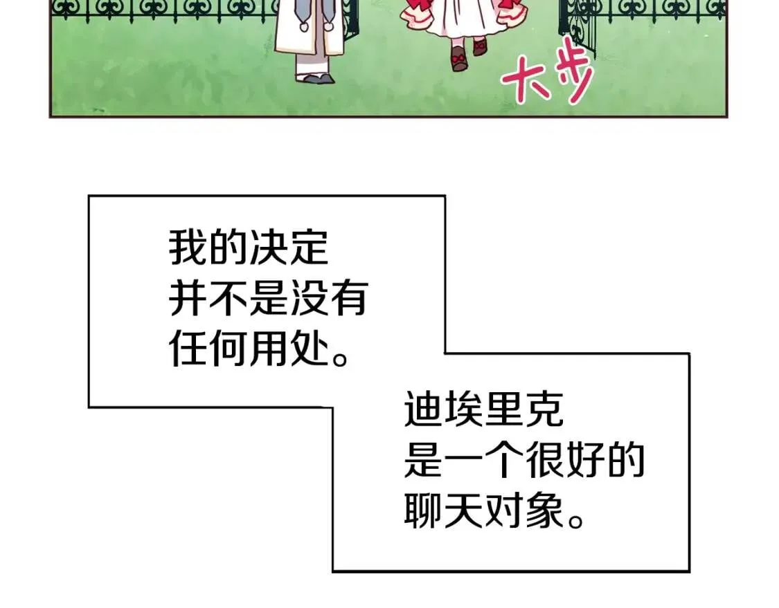 第15话 未婚妻？ 第83页