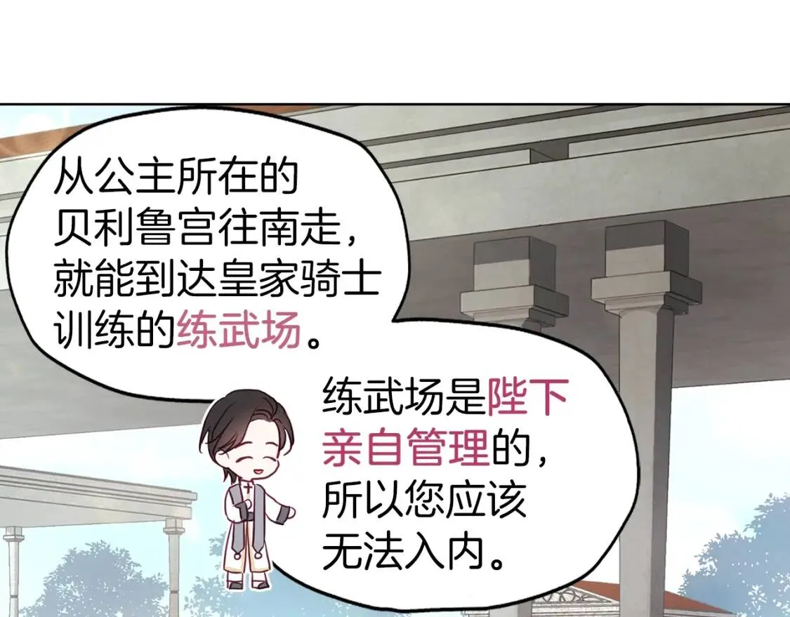 第15话 未婚妻？ 第85页