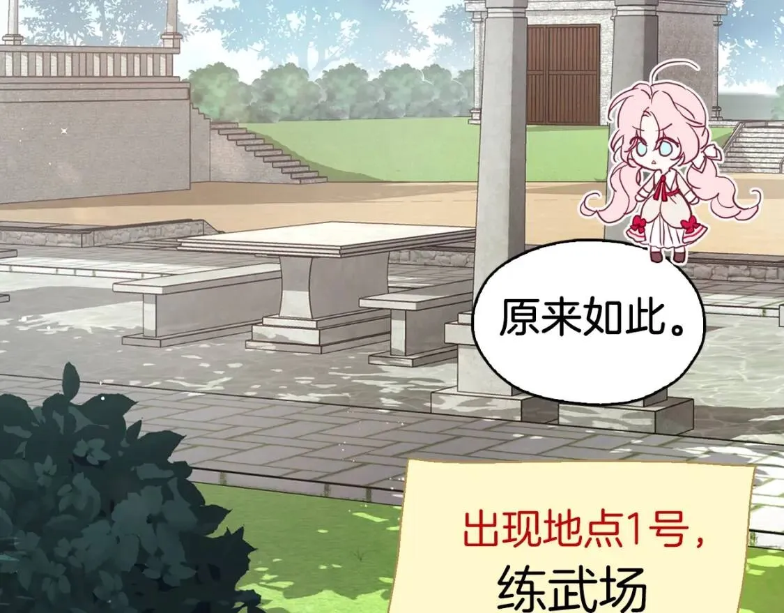 第15话 未婚妻？ 第86页