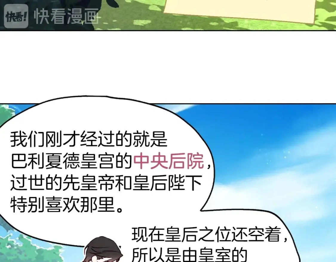 第15话 未婚妻？ 第87页