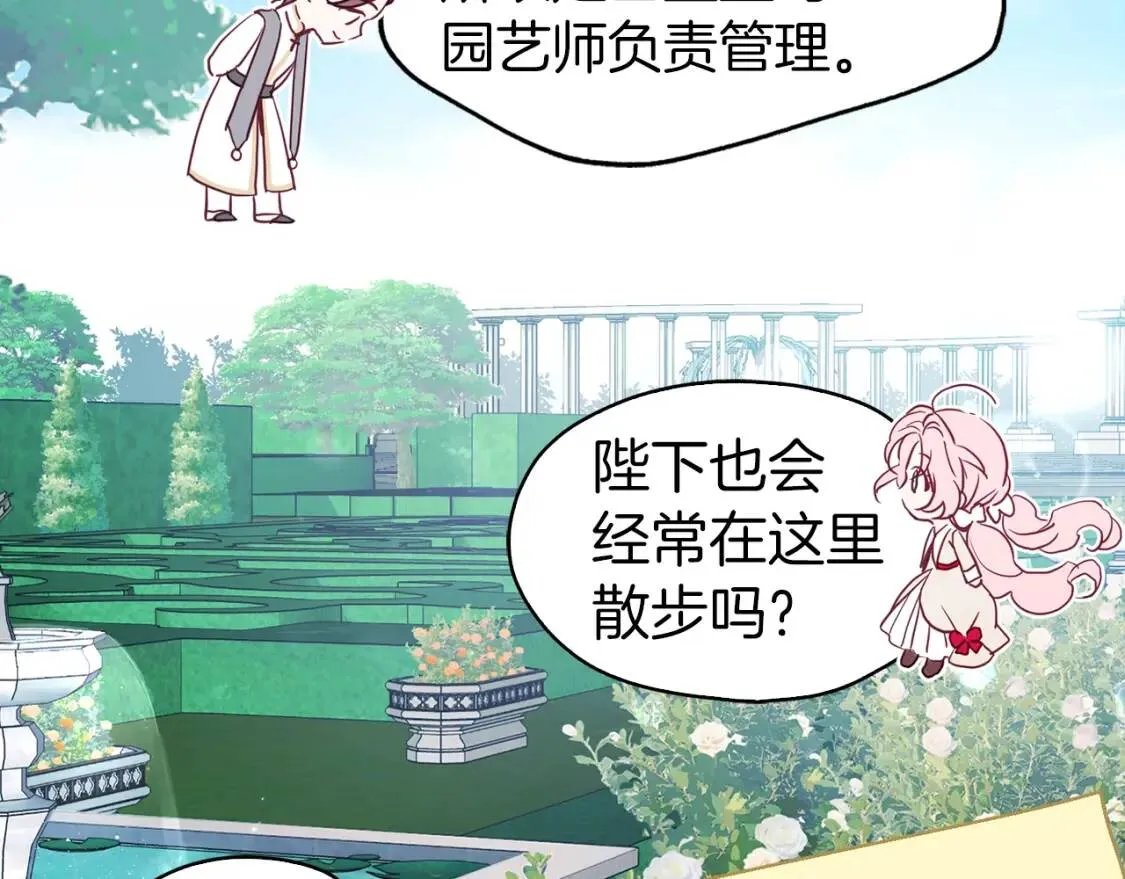 第15话 未婚妻？ 第88页