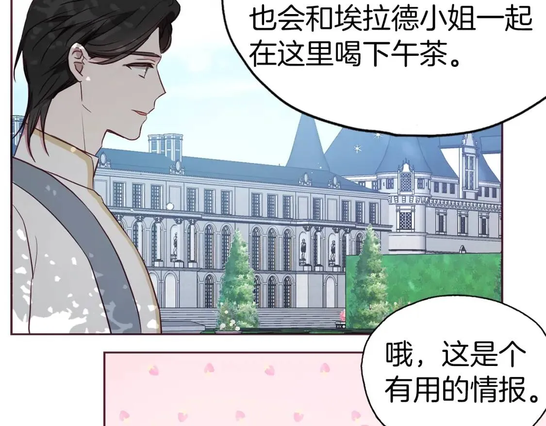 第15话 未婚妻？ 第90页
