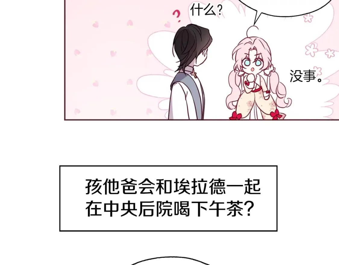 第15话 未婚妻？ 第91页