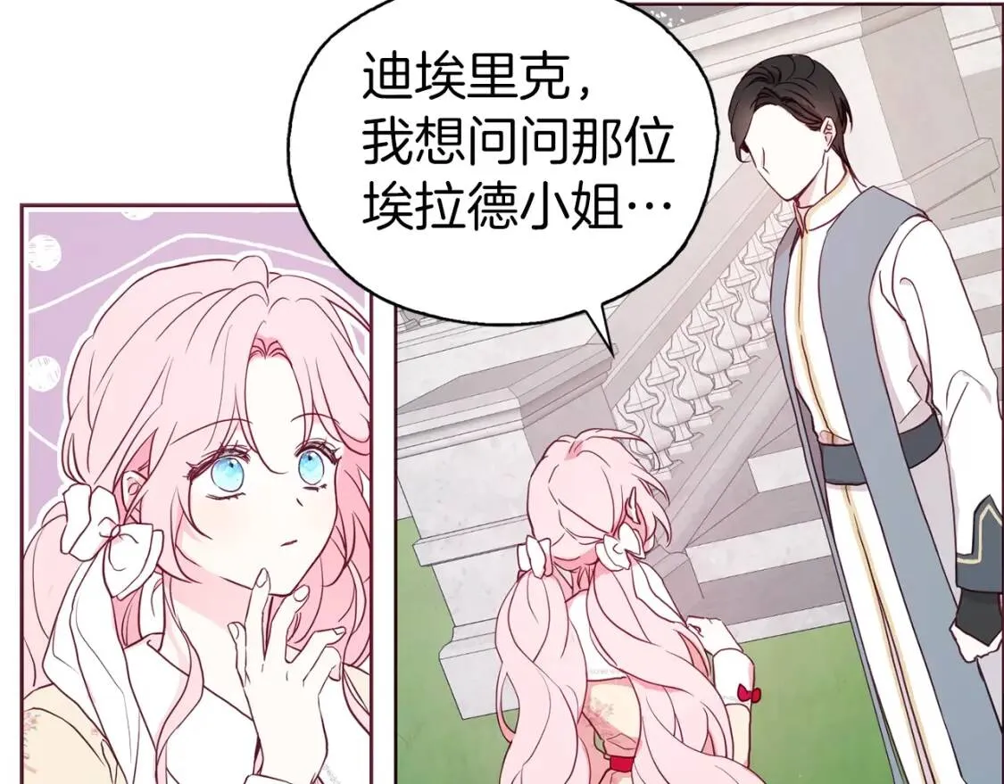 第15话 未婚妻？ 第92页