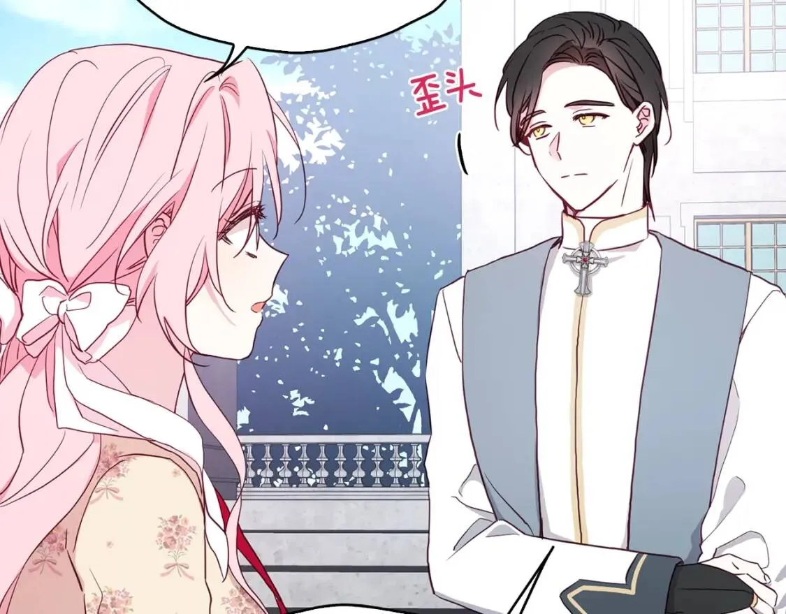 第15话 未婚妻？ 第94页