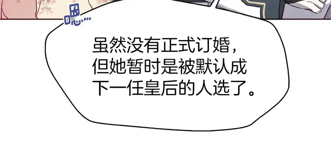 第15话 未婚妻？ 第95页