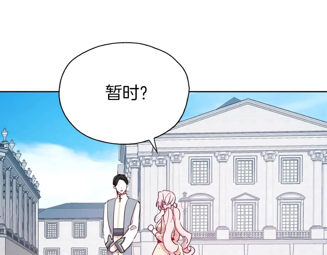 第15话 未婚妻？ 第96页