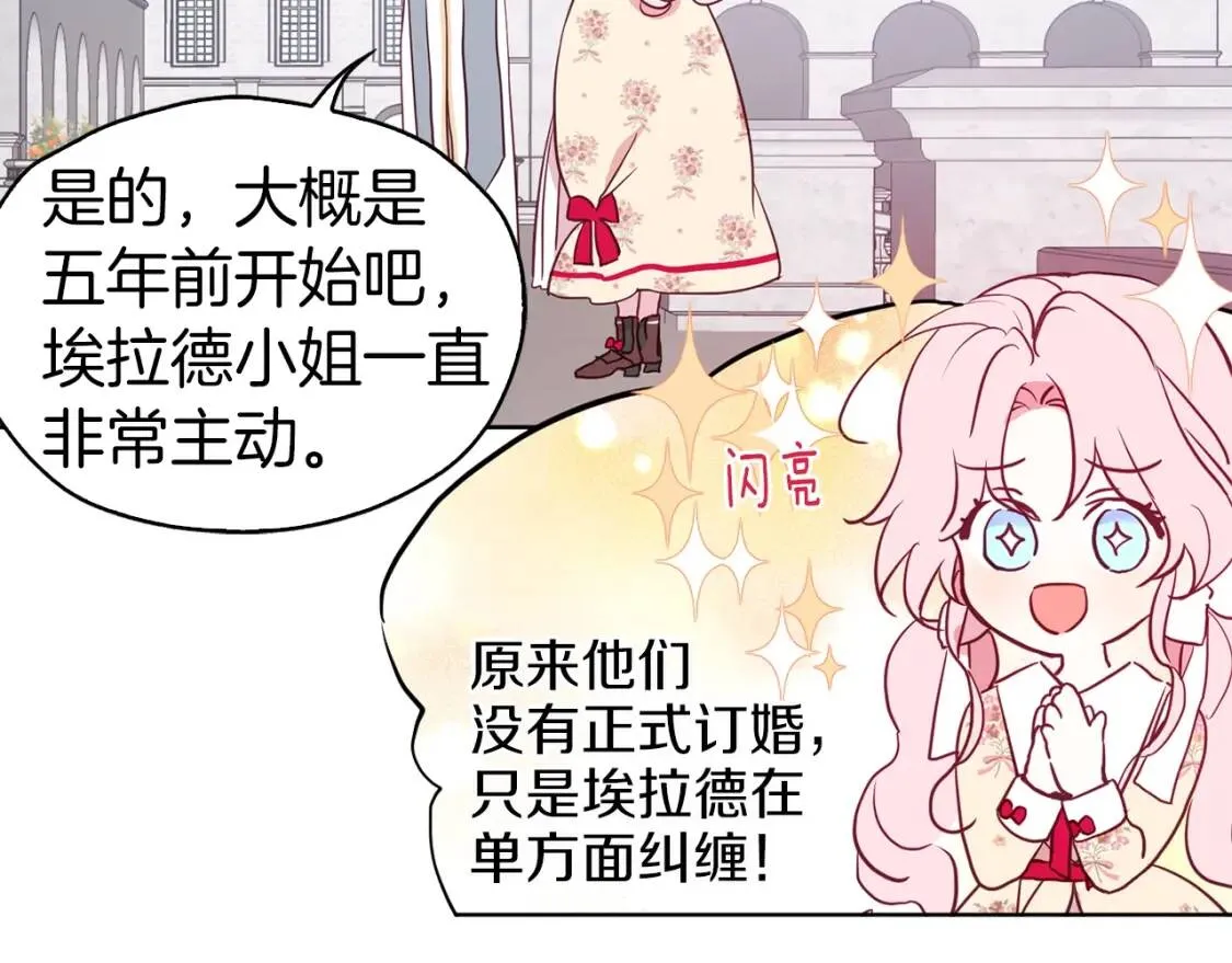 第15话 未婚妻？ 第97页