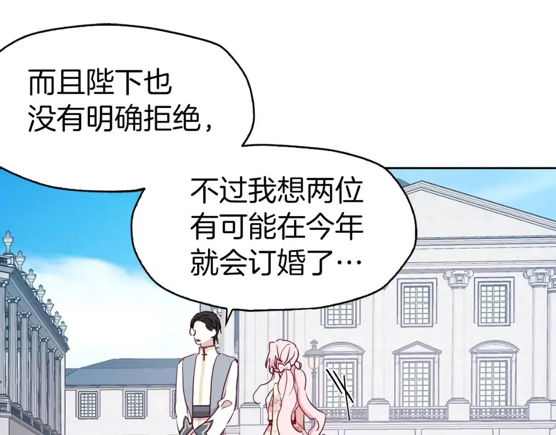 第15话 未婚妻？ 第98页