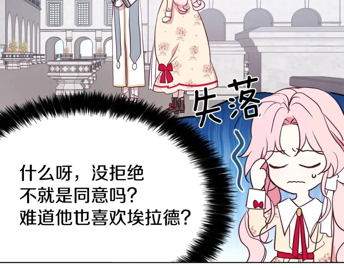 第15话 未婚妻？ 第99页