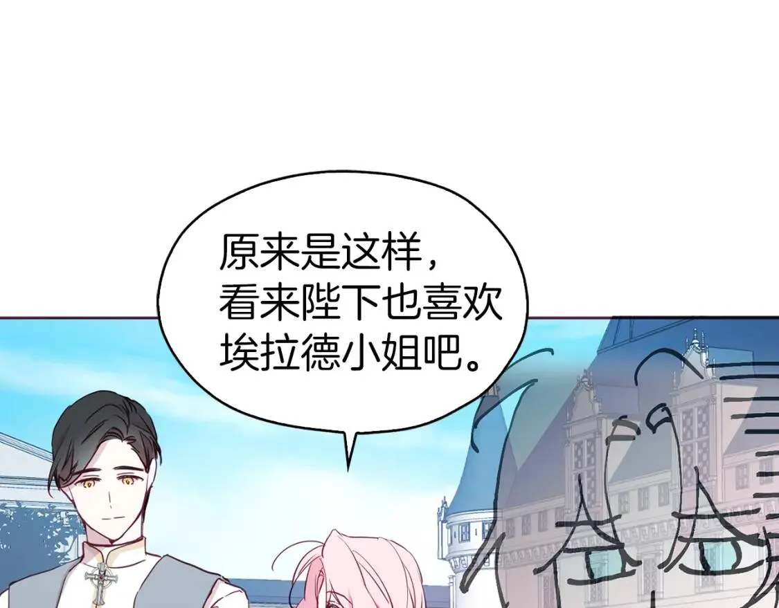 第15话 未婚妻？ 第100页