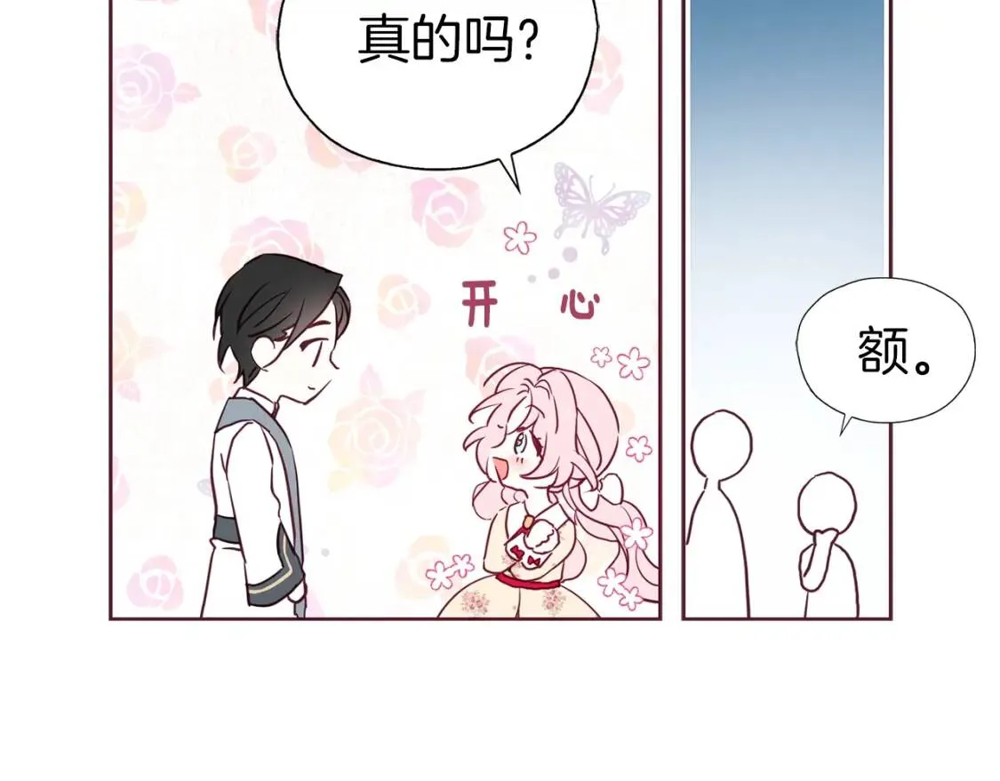 第15话 未婚妻？ 第105页
