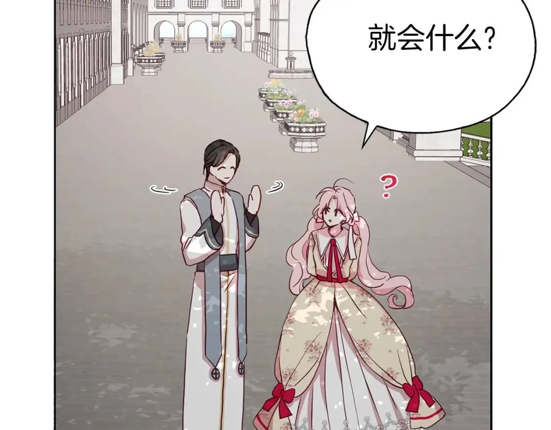 第15话 未婚妻？ 第111页