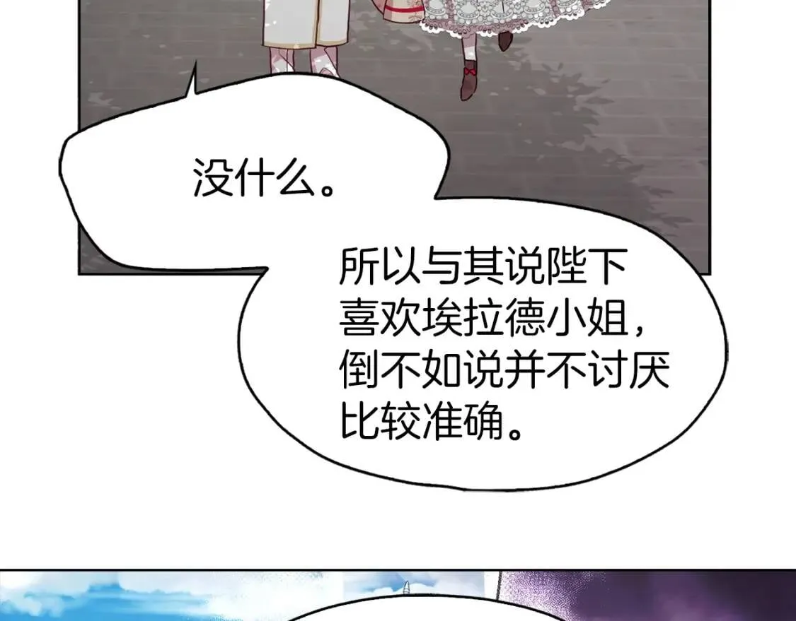 第15话 未婚妻？ 第112页